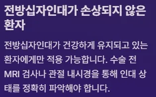 전방십자인대 보존형 무릎 부분치환술 - 전방십자인대가 손상되지 않은 환자에게 적합