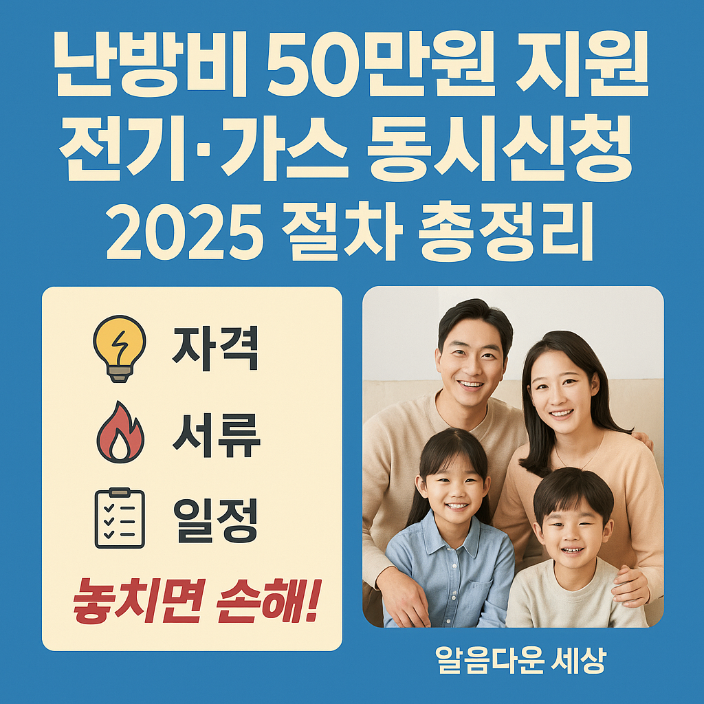난방비 50만원 지원 전기