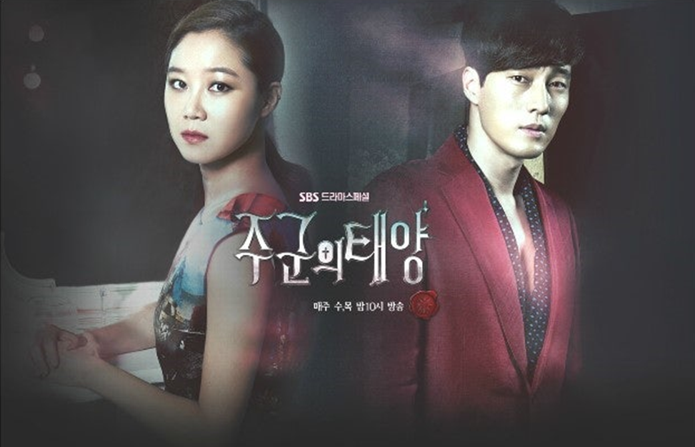 [주군의태양]드라마 포스터