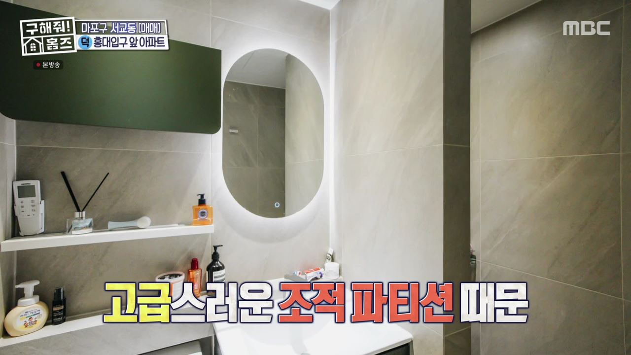 구해줘홈즈 마포구 서교동 홍대 스카이 라운지 하우스 매물 가격 및 구조 인테리어 리모델링 최종선택 소개