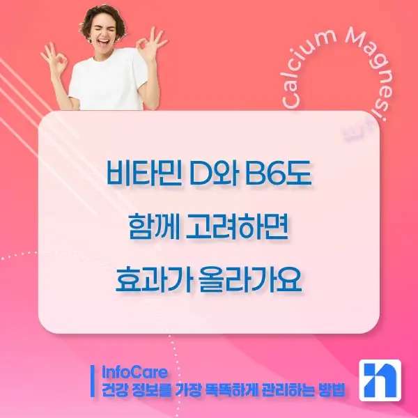 칼슘 마그네슘 영양제 효능, 먹는 방법