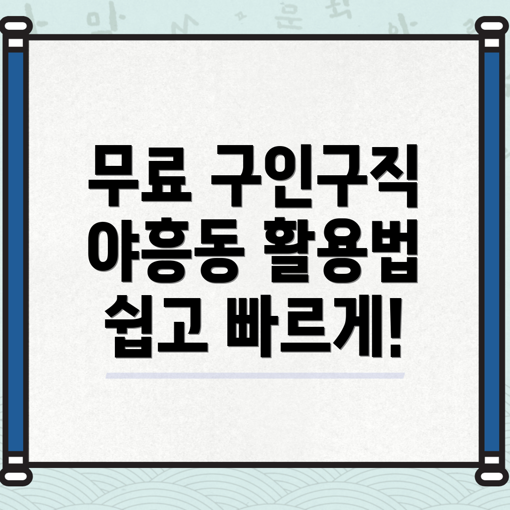 무료 구인구직 사이트