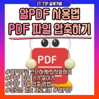 알PDF파일 무료 다운로드에 대한 설치가이드_23