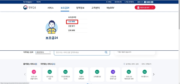 보조금 24 나의 혜택