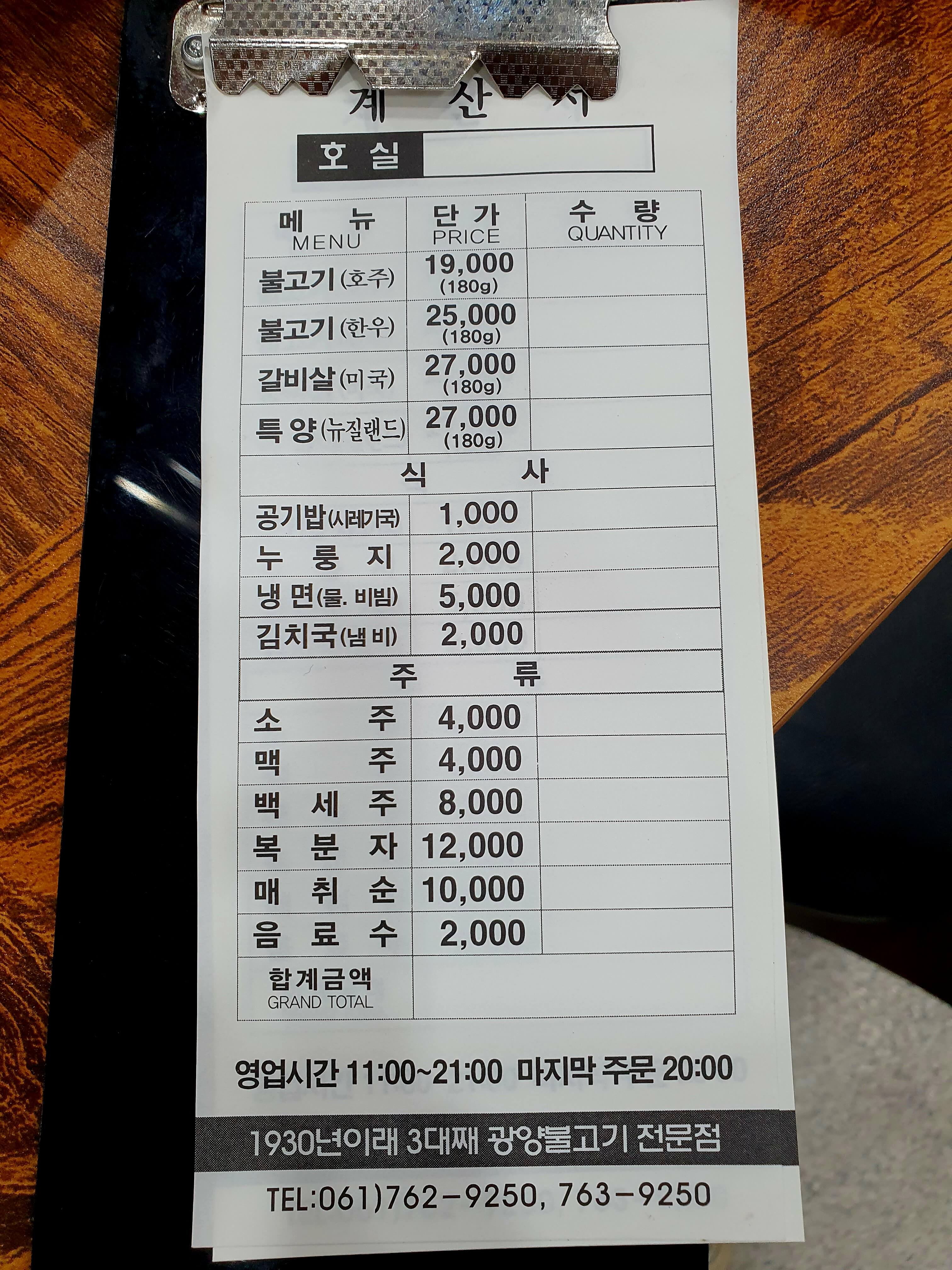 삼대광양불고기집