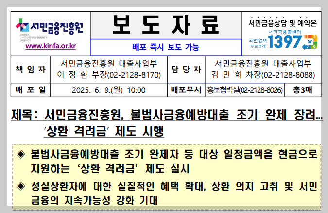 불법사금융예방대출 02