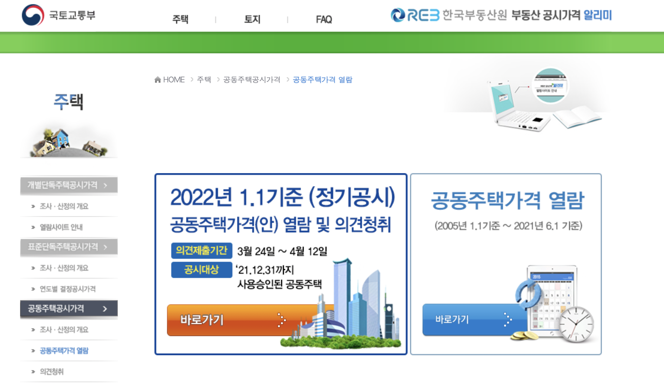 2022 아파트 공시지가 조회