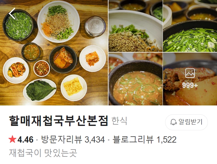 할매재첩국 부산본점 썸네일