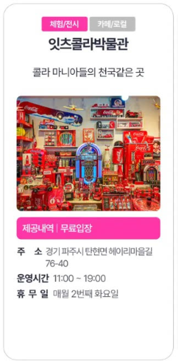 잇츠콜라박물관