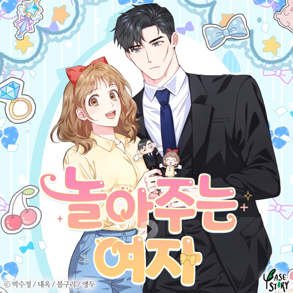  놀아주는 여자 몇부작 출연진 등장인물관계도 ott 원작 정보 시청률