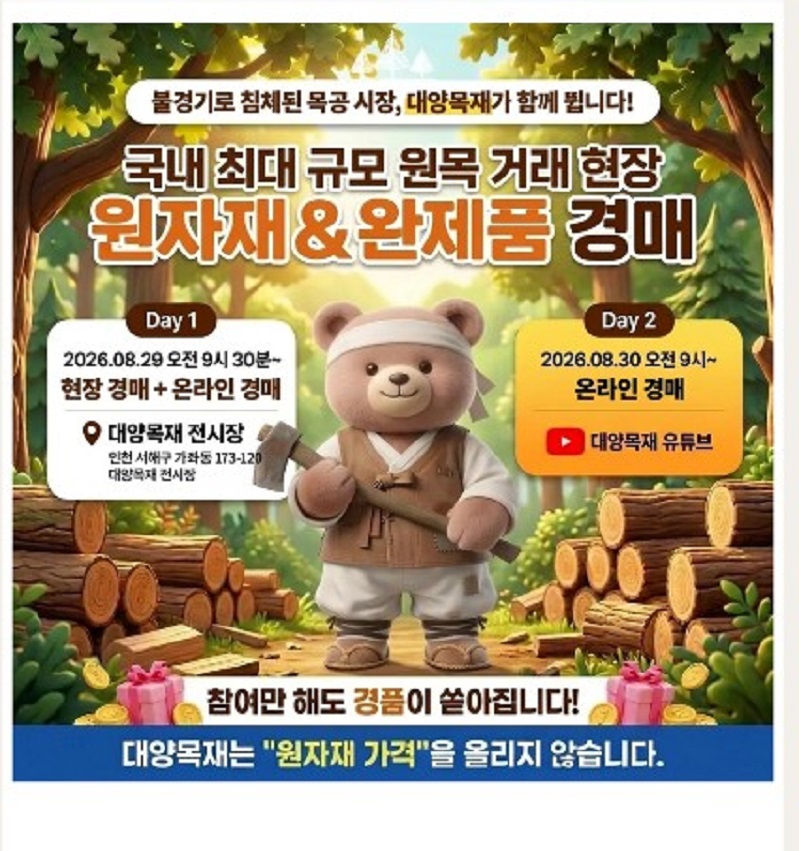 백만장자-김진원-원목가구-대양목재