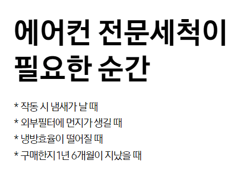 벽걸이 에어컨 청소비용 업체 추천 삼성케어플러스1