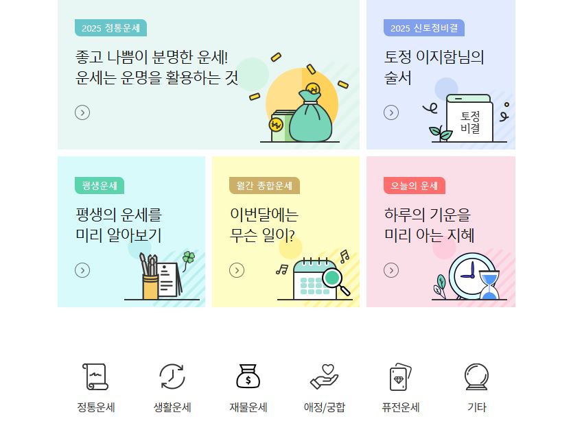 농협 운세사이트