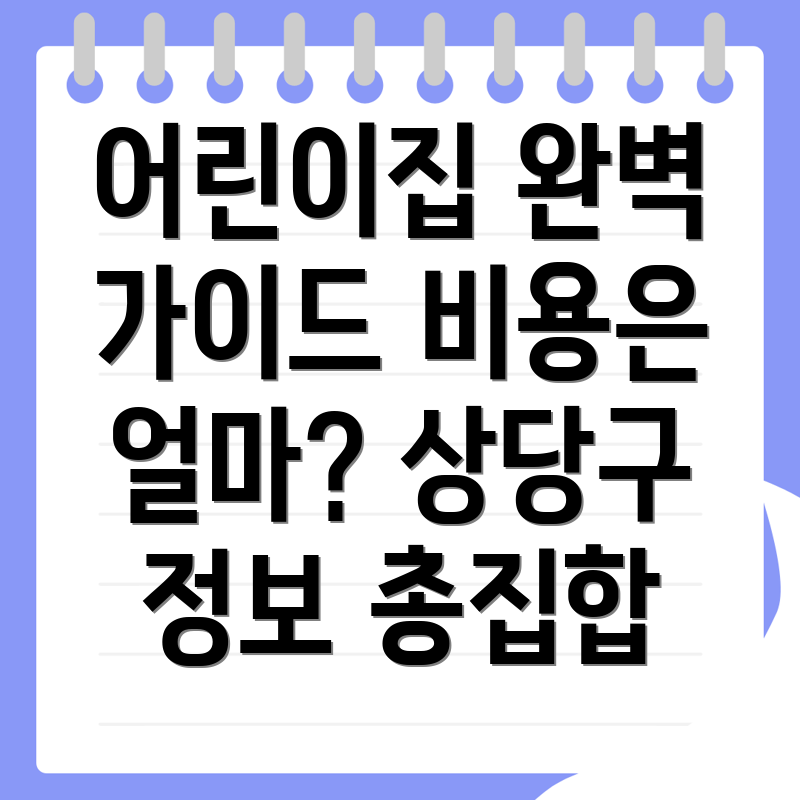 청주 어린이집
