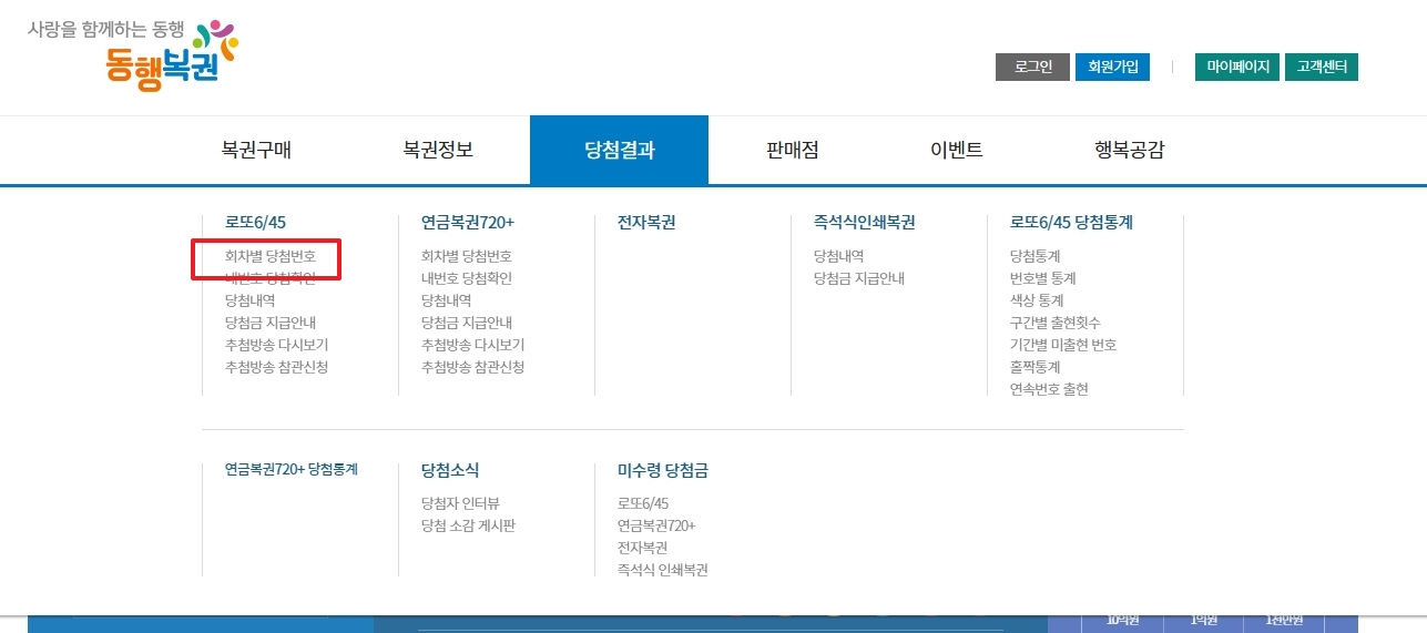 로또 회차별 당첨번호 안내 페이지