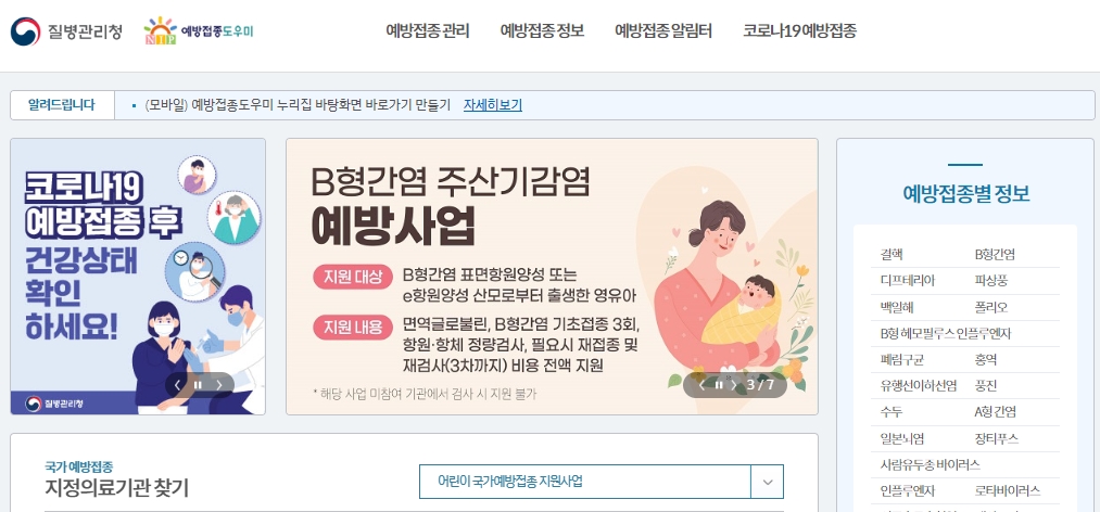 예방접종도우미 홈페이지
