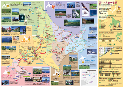 북해도 한글 관광지도
