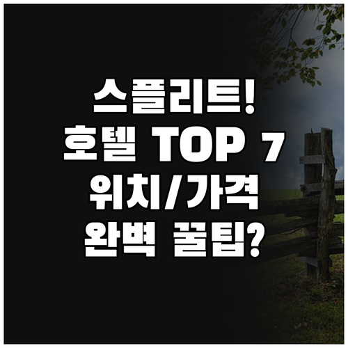 스플리트 호텔 추천 베스트 7곳 궁전..