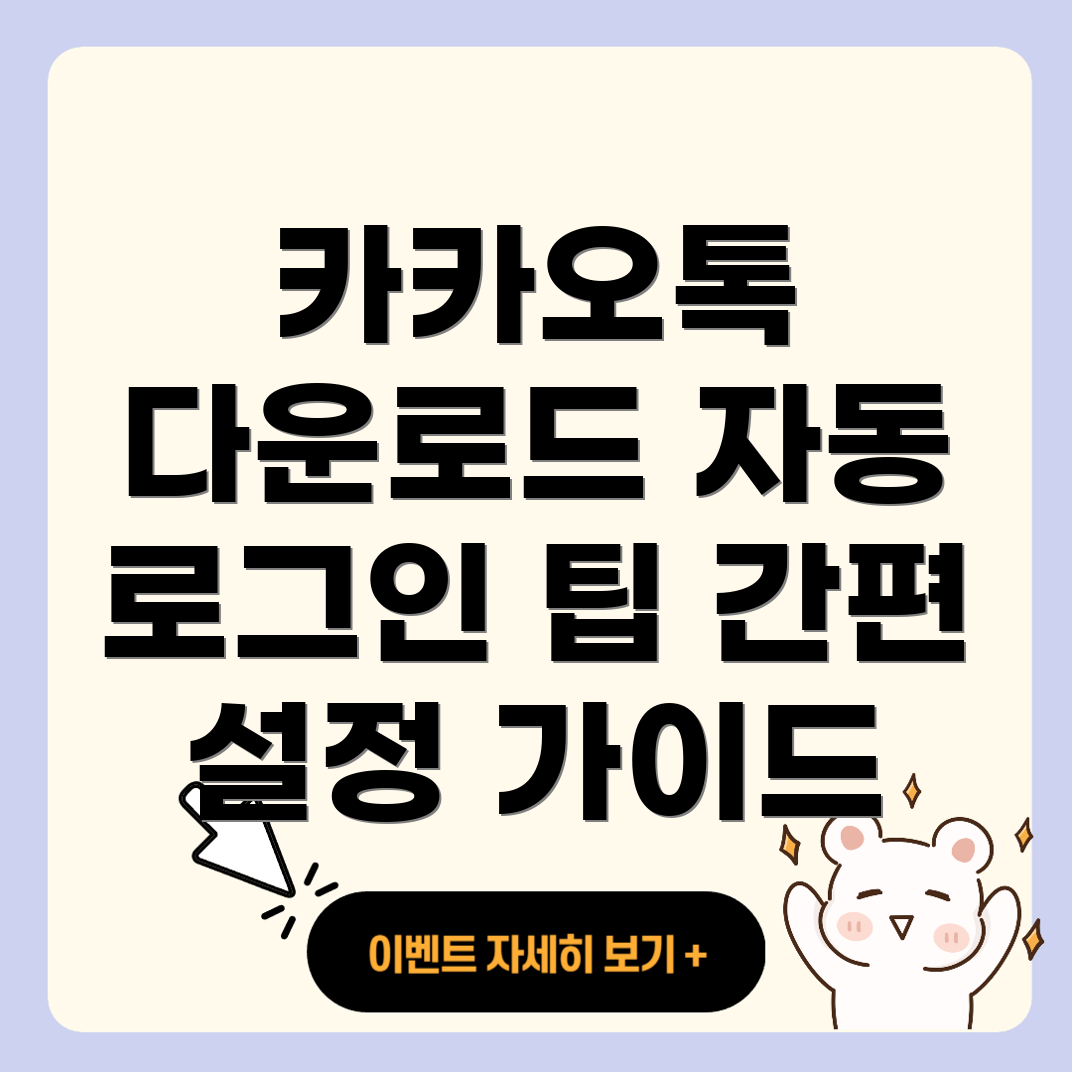 카카오톡 PC 다운로드