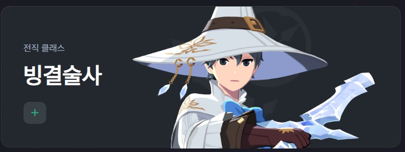 마법사-계열-빙결술사