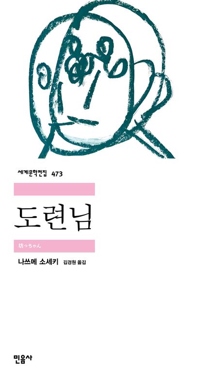 도련님 북커버 이미지