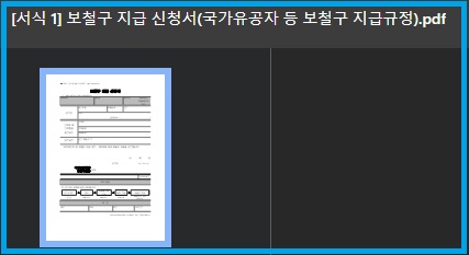 보철구 지급신청서 양식 안내