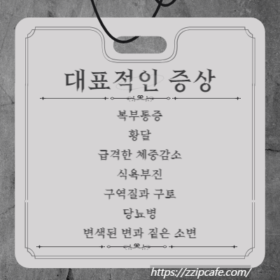 췌장암 초기 증상과 원인, 예방 방법 4가지