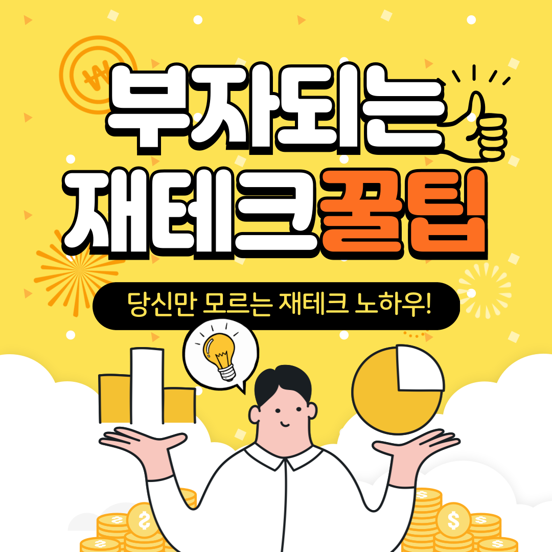 2024년-하반기에는-여기에-투자해야-옳다!