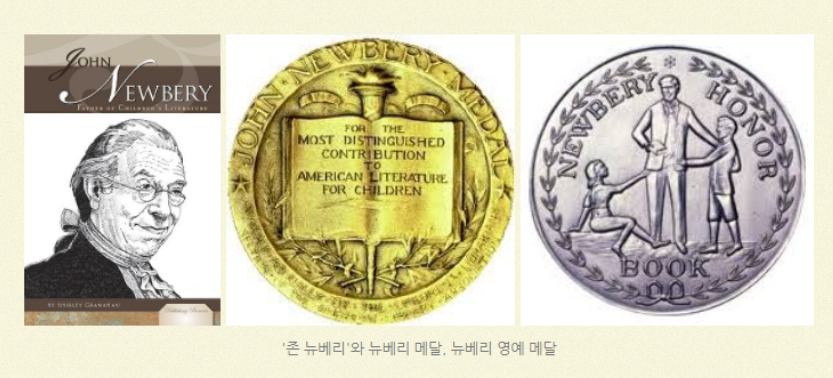 뉴베리 메달 관련