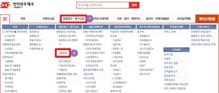 인터넷-우체국-홈페이지-우체국-등기-조회-메뉴