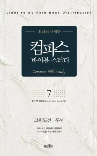 고린도전서 10장 13절 성경말씀 - 사람이 감당할 시험 밖에는 너희가 당한 것이 없나니_4