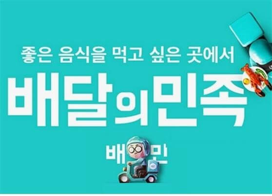 배달의 민족-로고