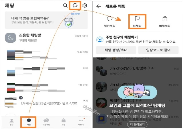 우측 상단 말풍선+ 아이콘 - 팀채팅을 선택합니다.