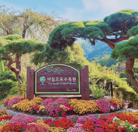 조용한수목원