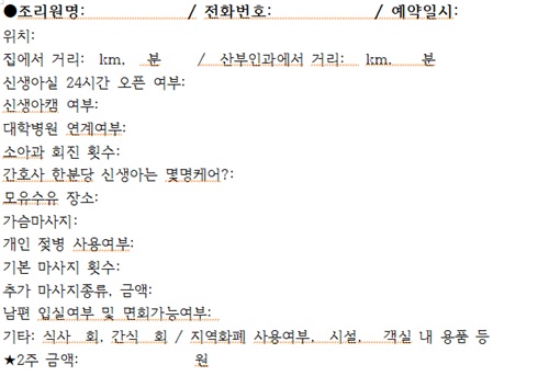 조리원체크리스트