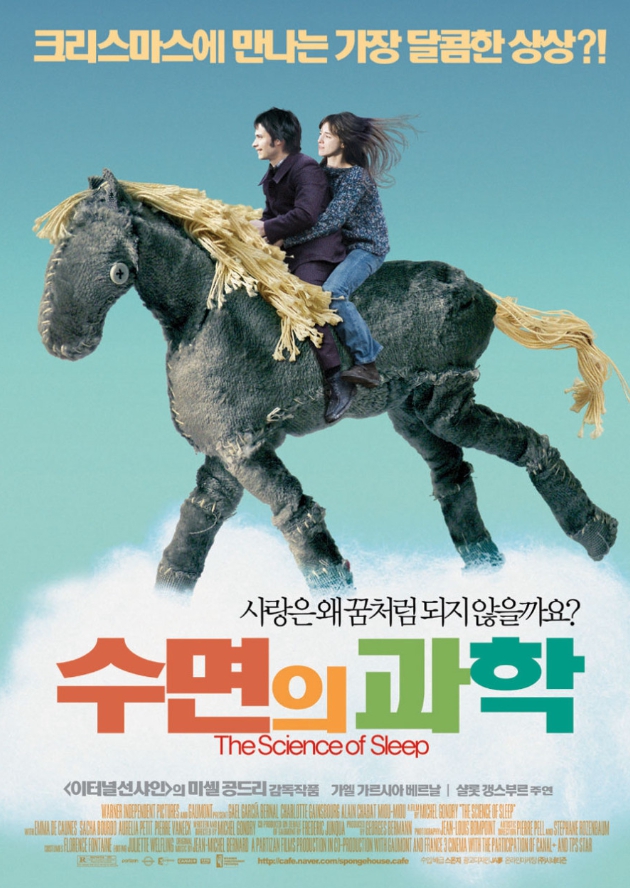 수면의 과학 영화 관련 포스터