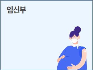 인플루엔자(독감) 무료 예방접종 정리(대상, 시기, 주의)