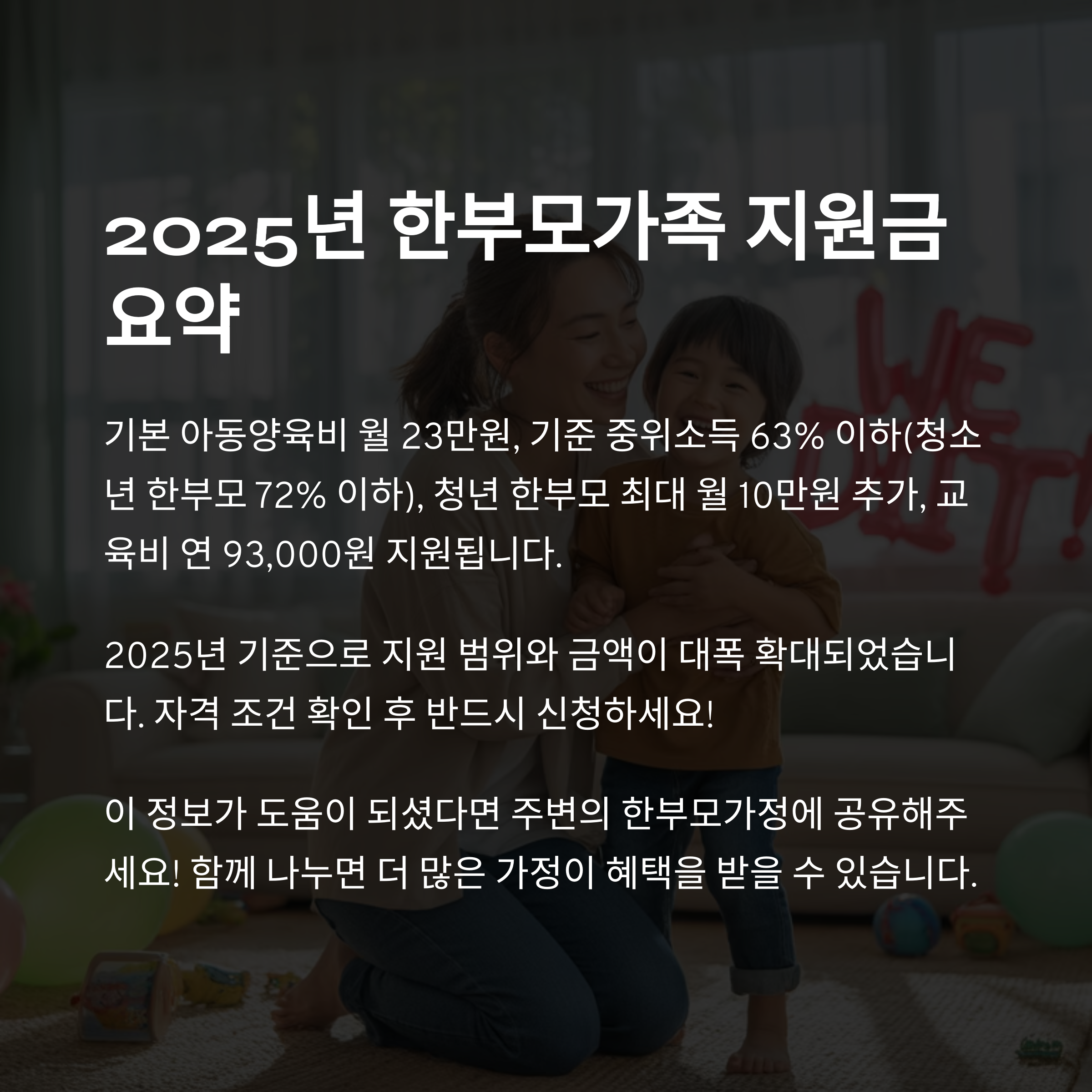 한부모가족 지원금