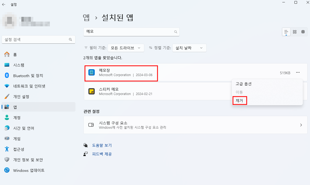 메모장 삭제 방법