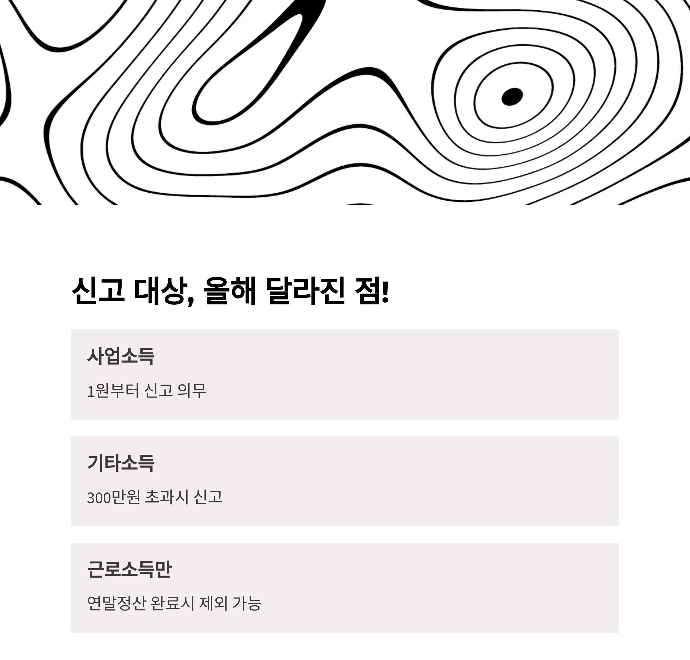 2025년 종합소득세, 뭐가 달라졌나