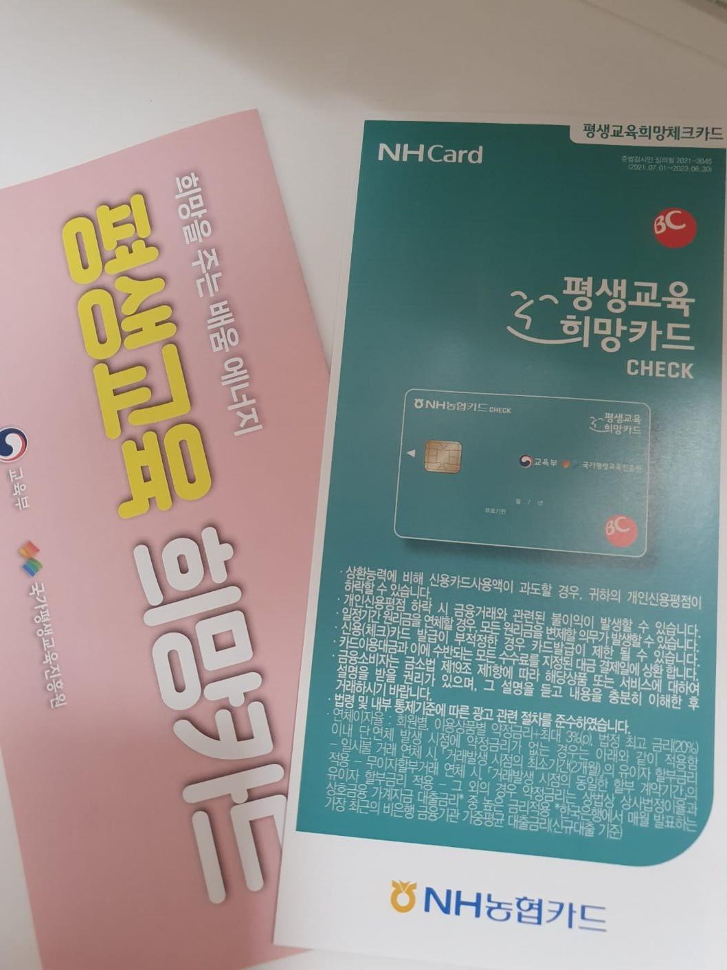 평생교육바우처 카드 발급 후기