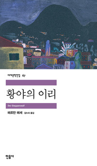 황야의이리