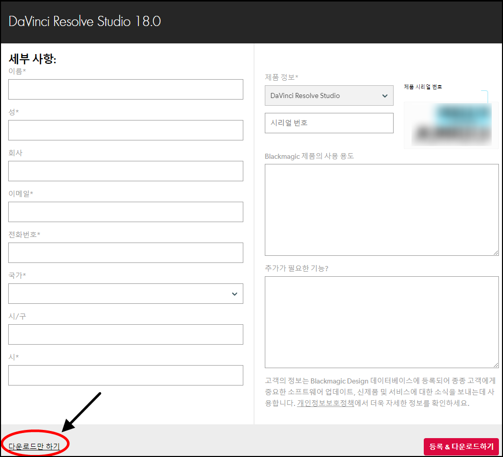 좌측 하단 &quot;다운로드만 하기&quot; 메뉴 클릭