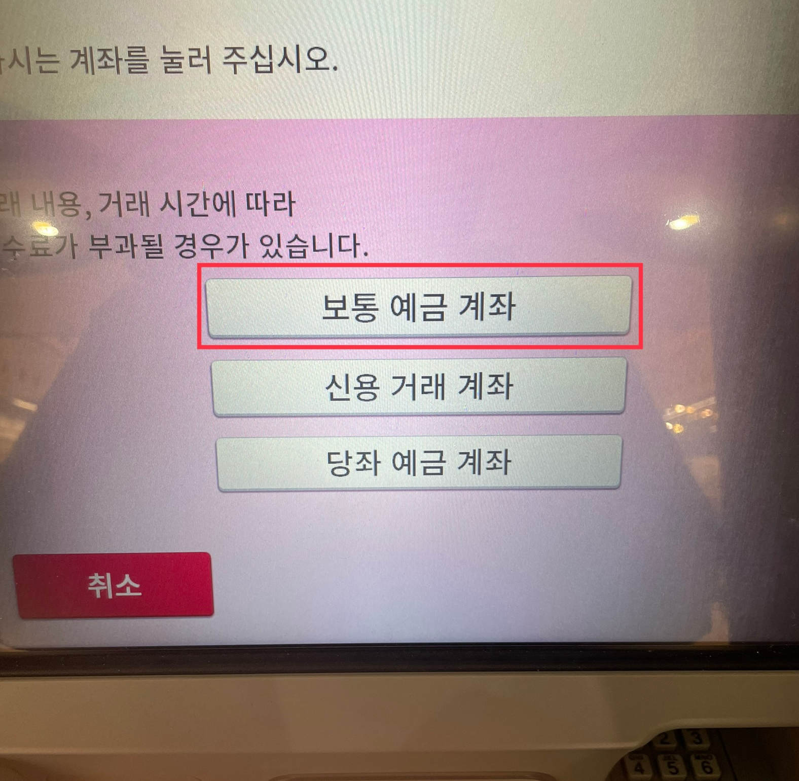 이온 ATM 사용방법4 보통 예금 계좌 선택