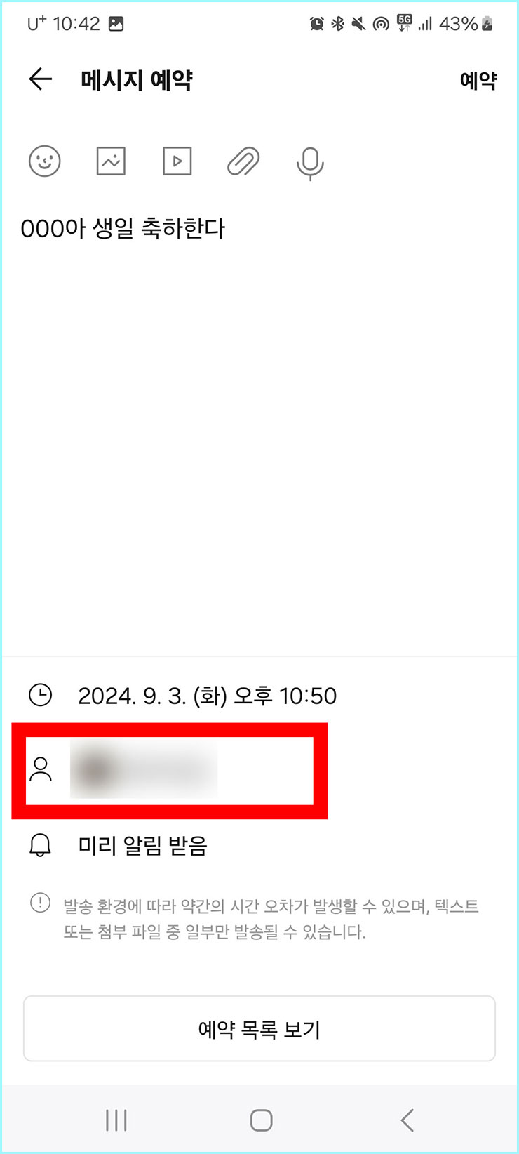 카톡 예약 문자