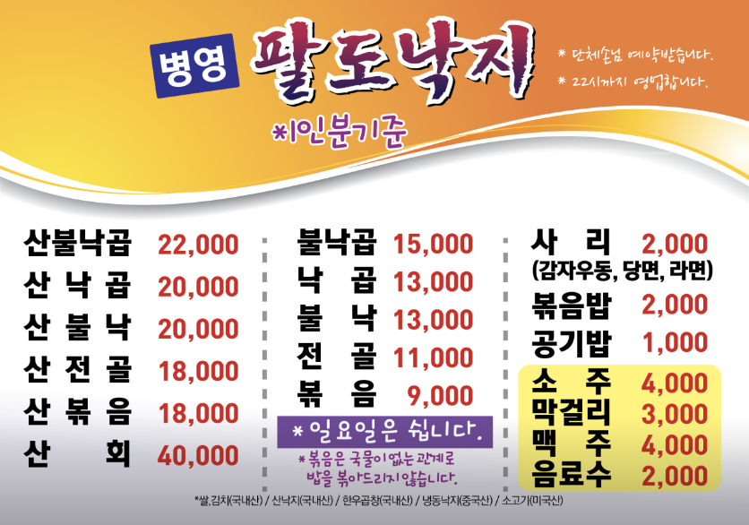 병영팔도낙지 가격