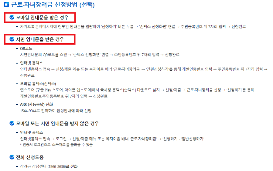 근로장려금-신청방법