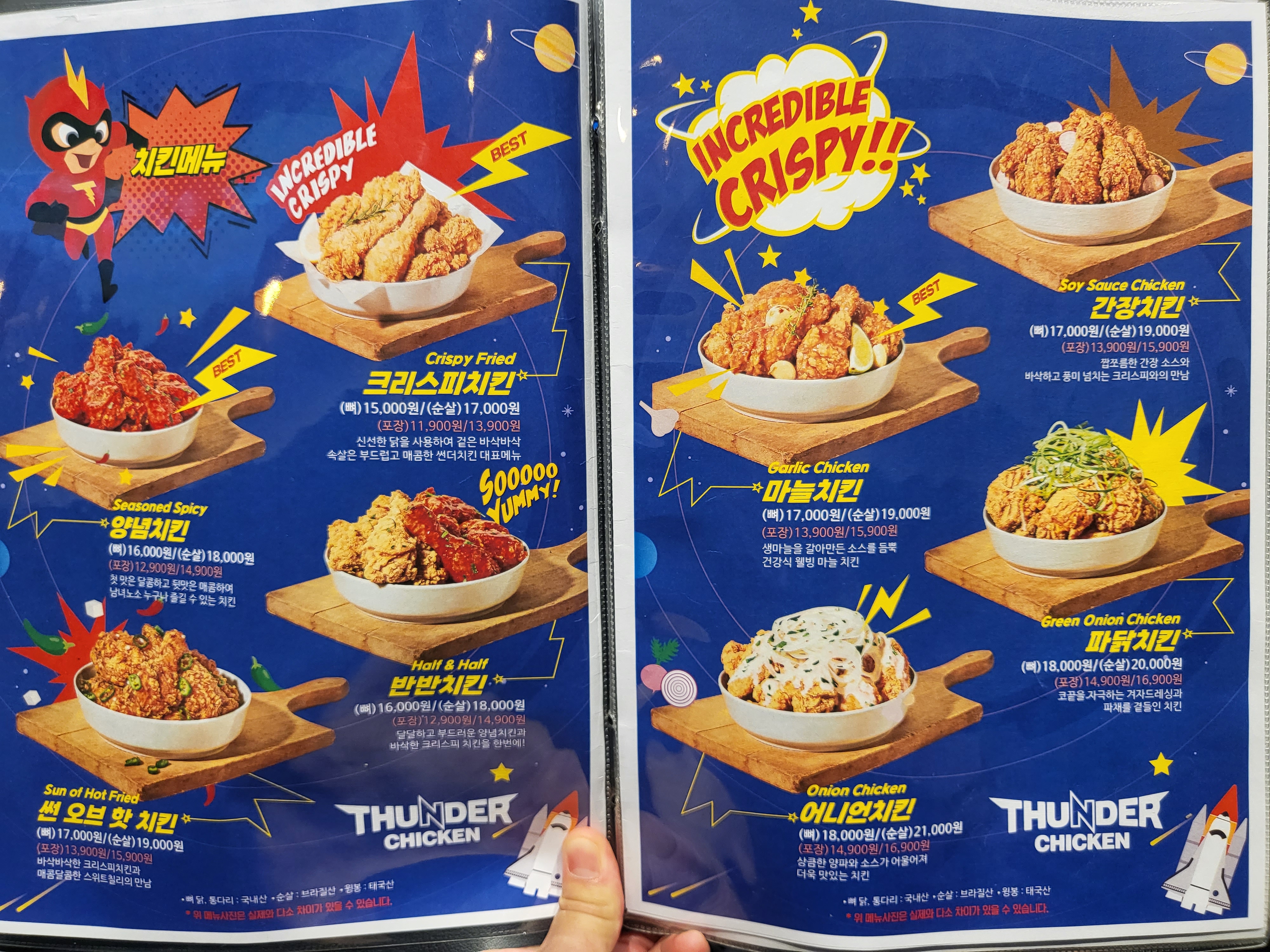 썬더치킨 포장 - 메뉴판2