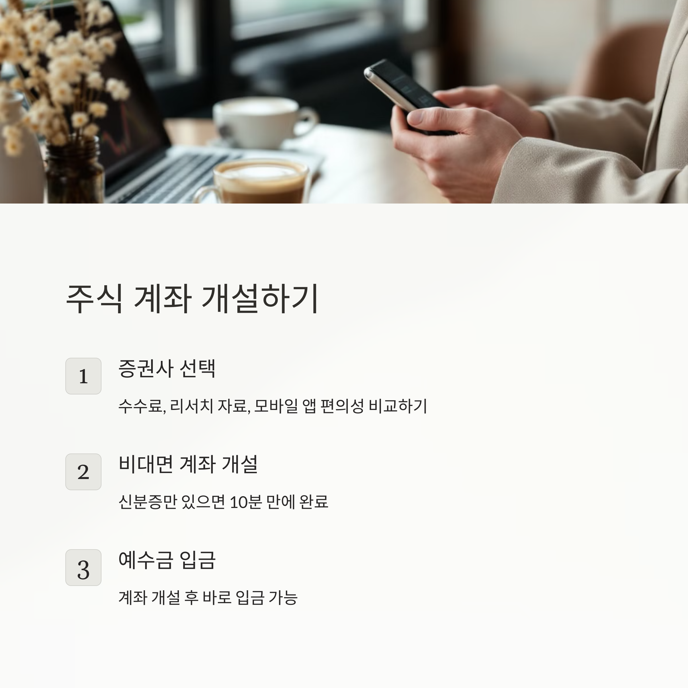 주식매매방법
