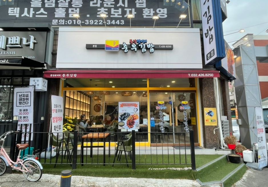 통영뱃머리충무김밥